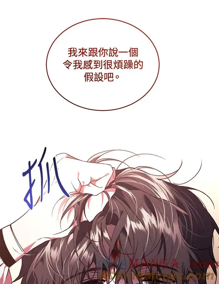 《重置女士》第85话图65