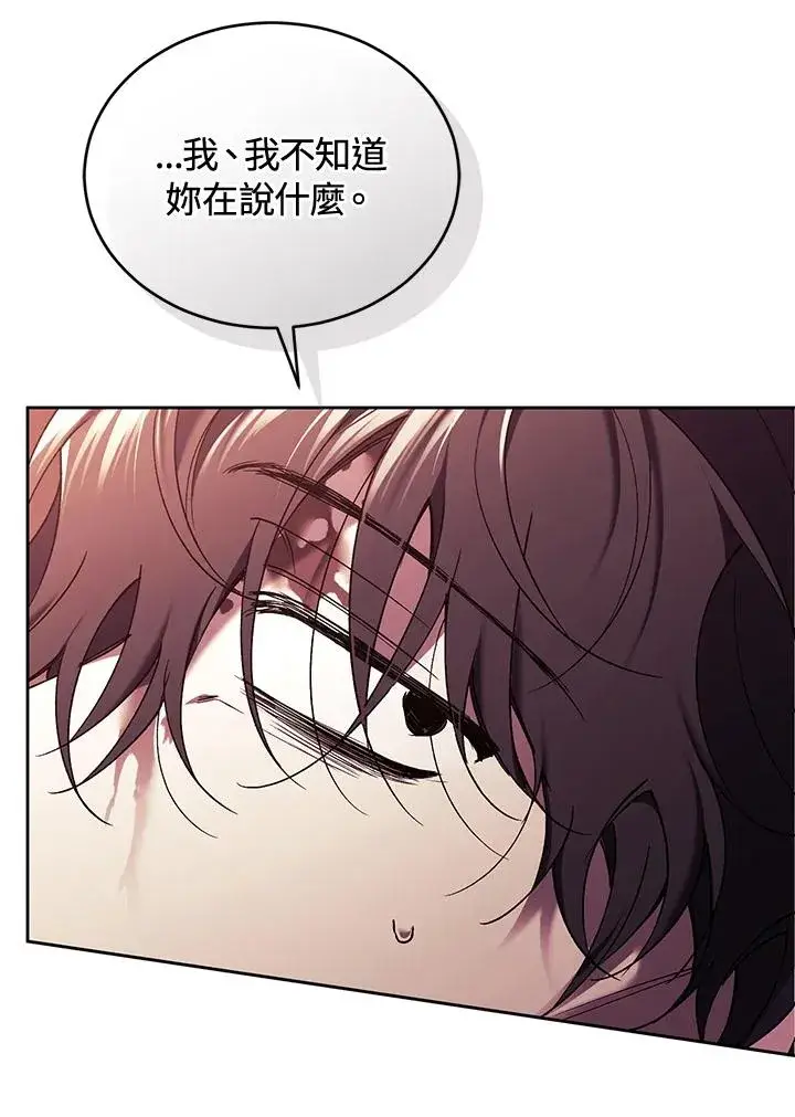 《重置女士》第85话图74