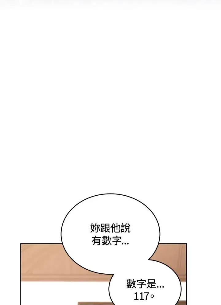 《重置女士》第85话图8