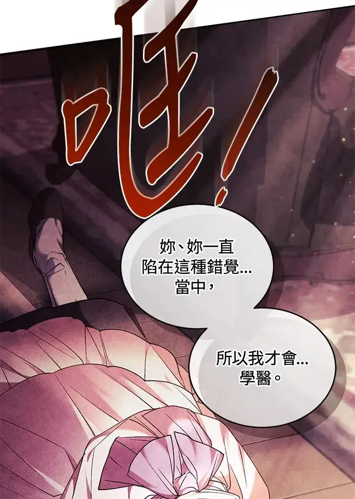 《重置女士》第85话图80