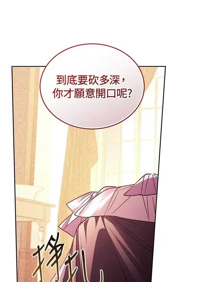 《重置女士》第85话图96