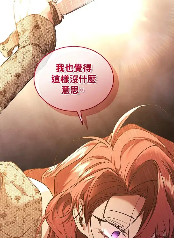 漫画《重置女士》第86话第111张图