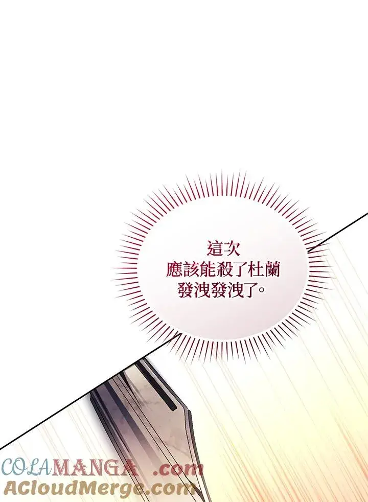 漫画《重置女士》第86话第113张图