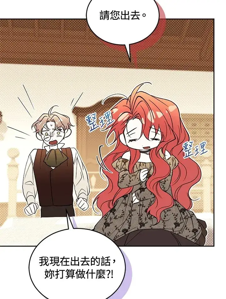 漫画《重置女士》第86话第120张图