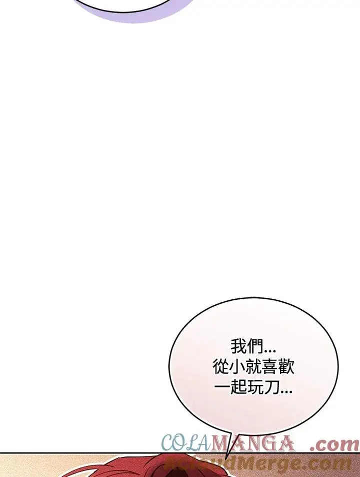 漫画《重置女士》第86话第121张图