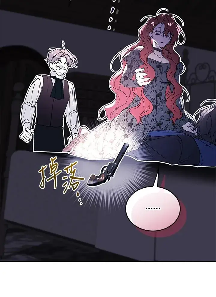 漫画《重置女士》第86话第126张图