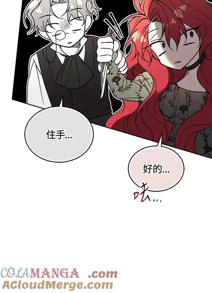 漫画《重置女士》第86话第133张图