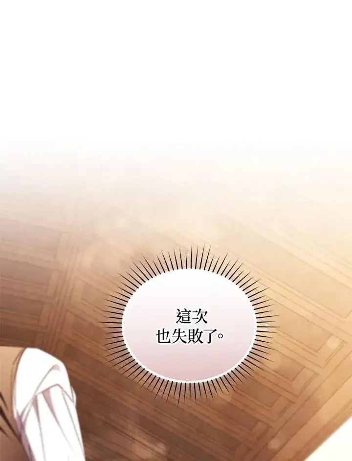 漫画《重置女士》第86话第134张图