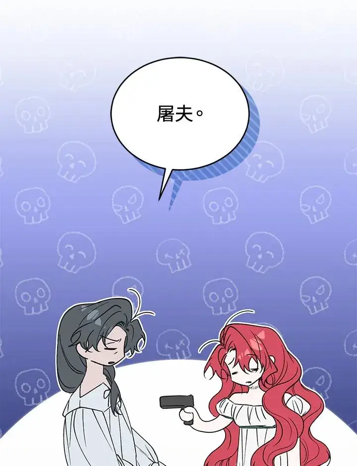 漫画《重置女士》第86话第16张图