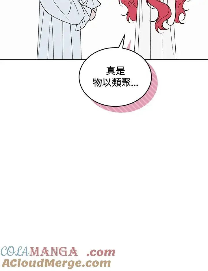 漫画《重置女士》第86话第17张图
