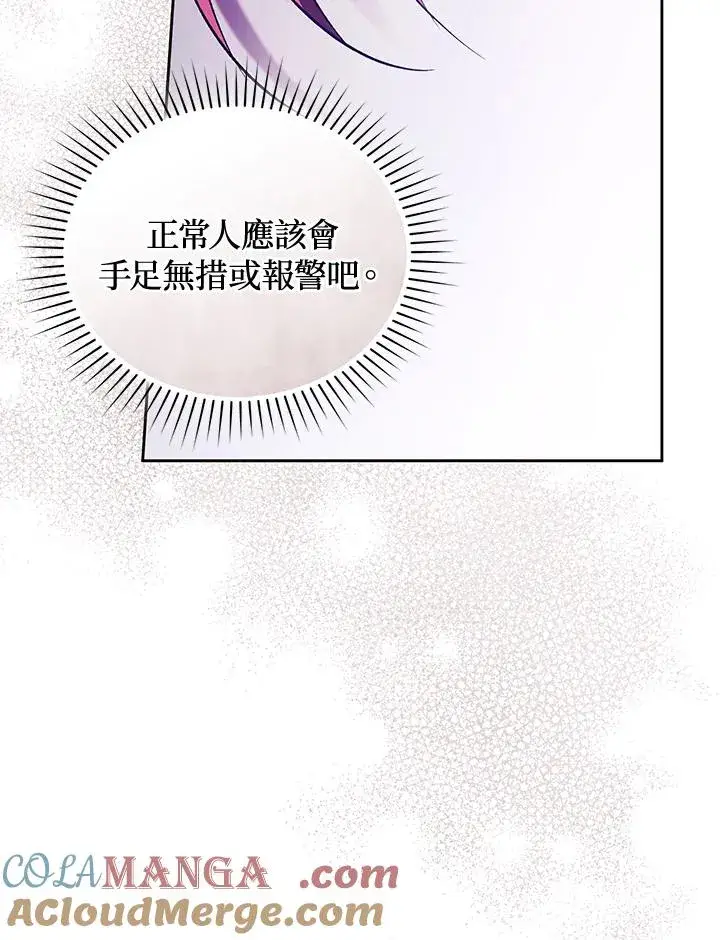 漫画《重置女士》第86话第21张图