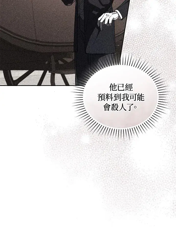 漫画《重置女士》第86话第23张图