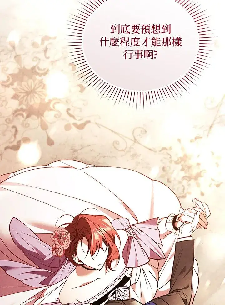 漫画《重置女士》第86话第30张图