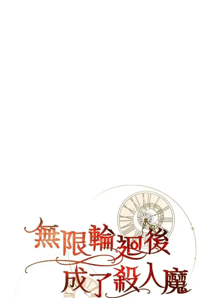漫画《重置女士》第86话第40张图