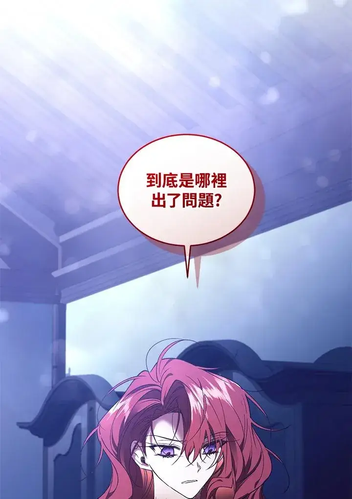 漫画《重置女士》第86话第42张图