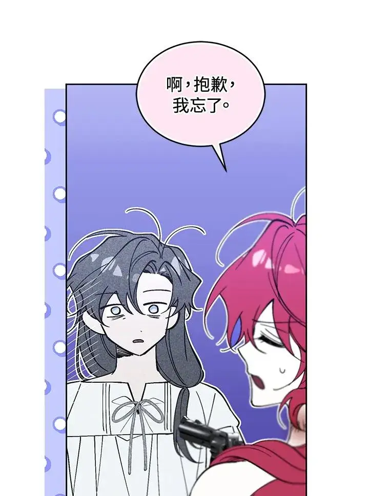 漫画《重置女士》第86话第46张图
