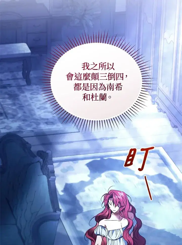 漫画《重置女士》第86话第48张图