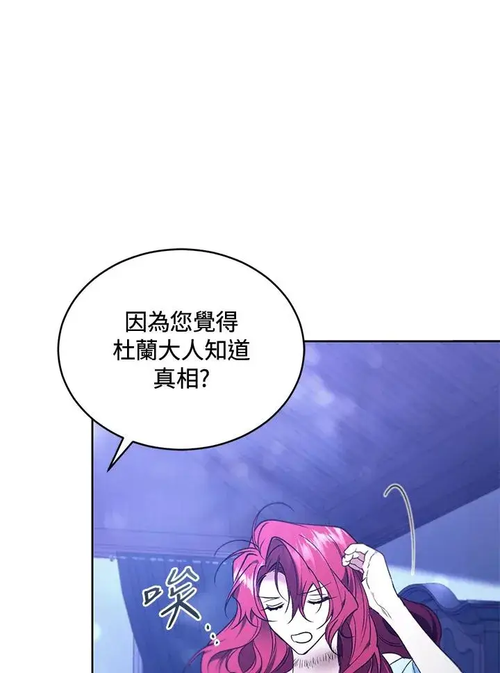 漫画《重置女士》第86话第52张图
