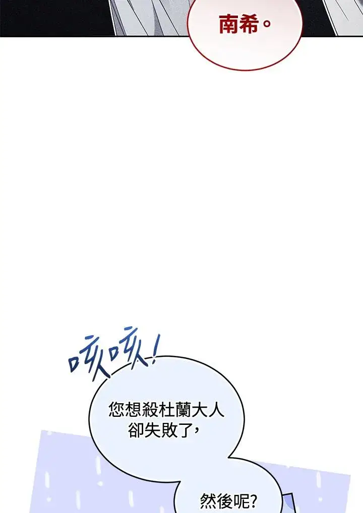 漫画《重置女士》第86话第56张图