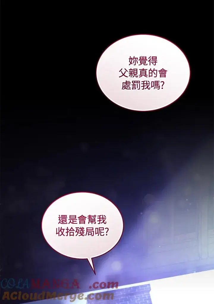 漫画《重置女士》第86话第61张图
