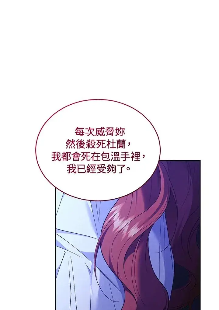 漫画《重置女士》第86话第63张图
