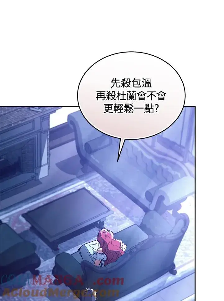 漫画《重置女士》第86话第65张图