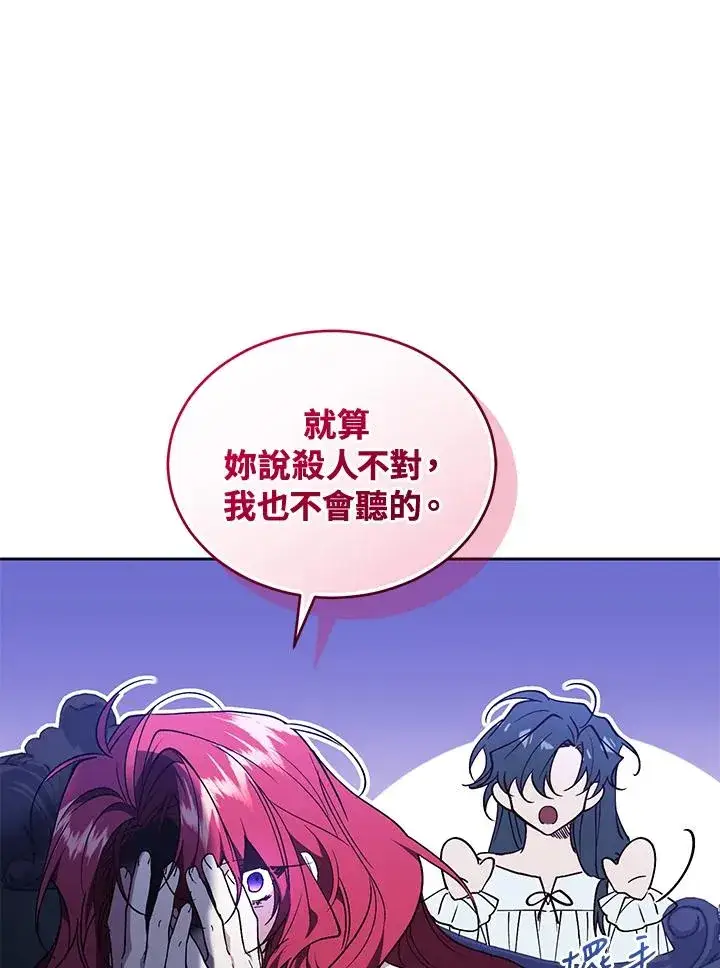 漫画《重置女士》第86话第67张图