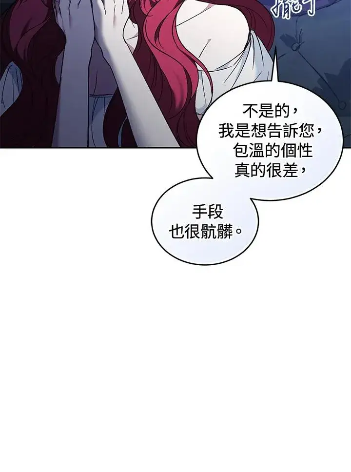 漫画《重置女士》第86话第68张图