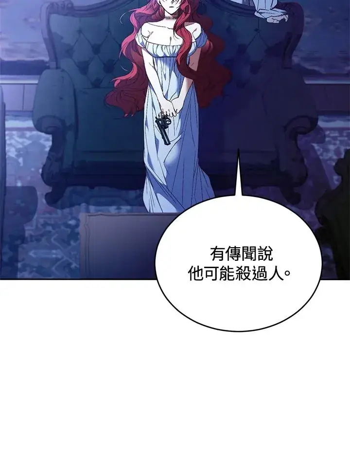 漫画《重置女士》第86话第70张图
