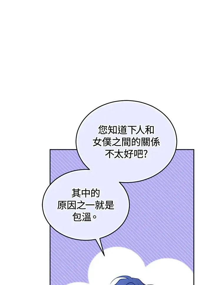 漫画《重置女士》第86话第71张图
