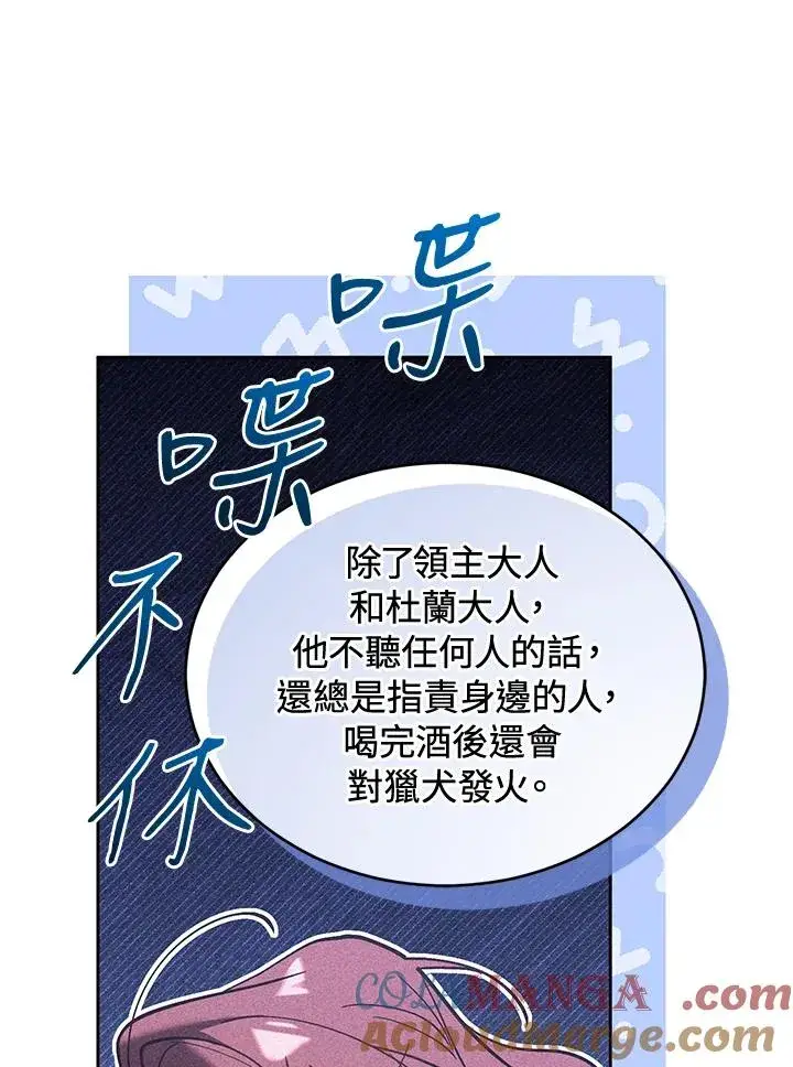 漫画《重置女士》第86话第73张图
