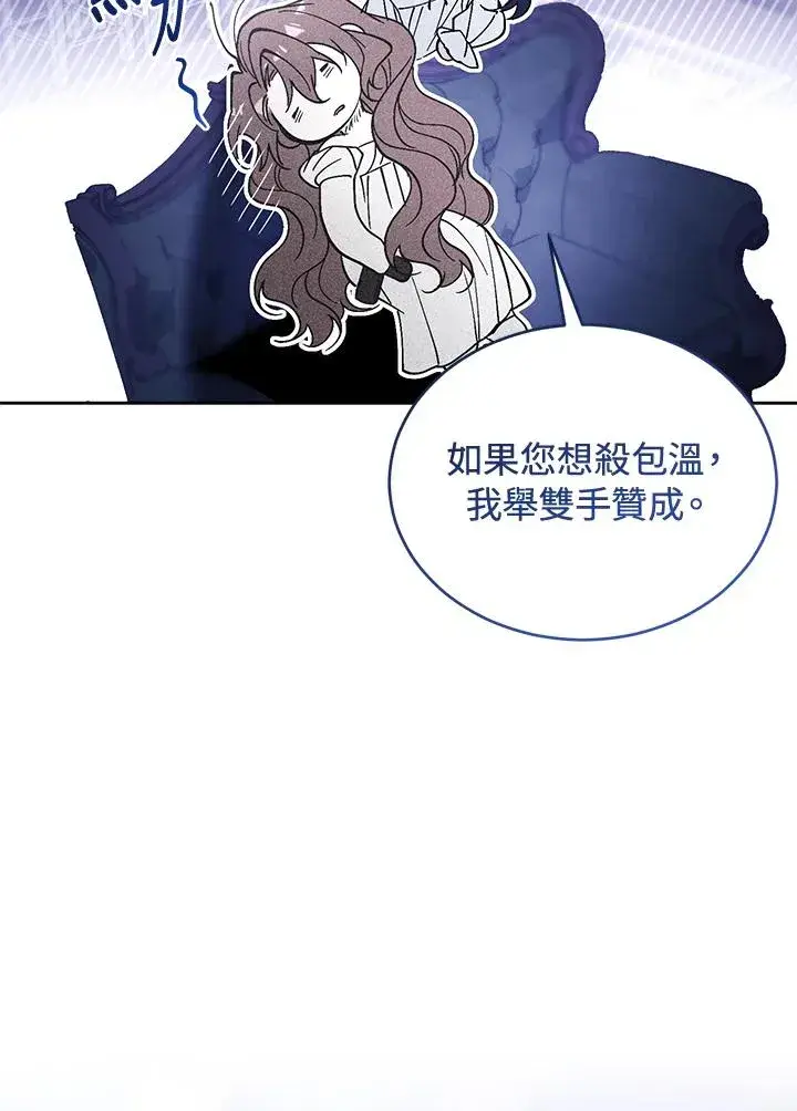漫画《重置女士》第86话第78张图