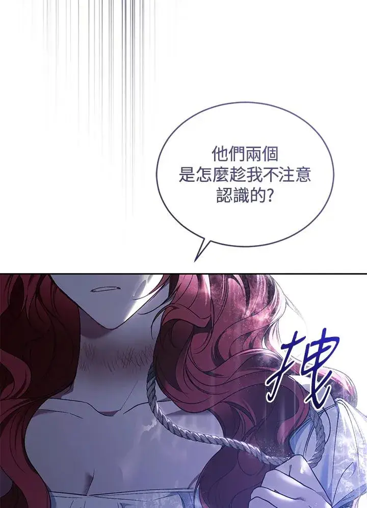 漫画《重置女士》第86话第8张图