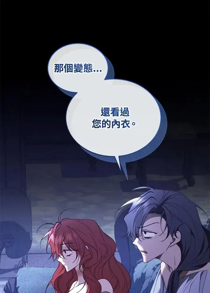 漫画《重置女士》第86话第83张图