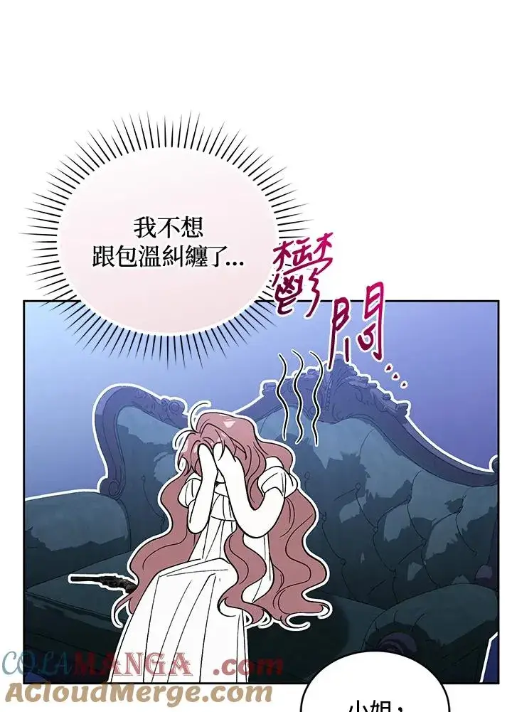 漫画《重置女士》第86话第85张图