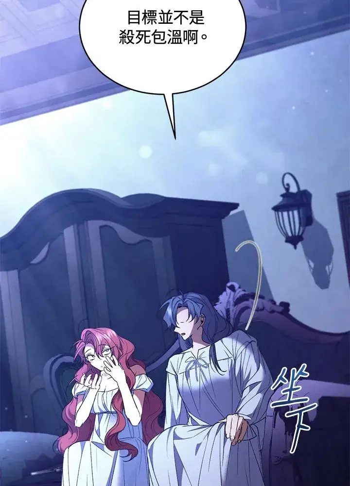 漫画《重置女士》第86话第87张图