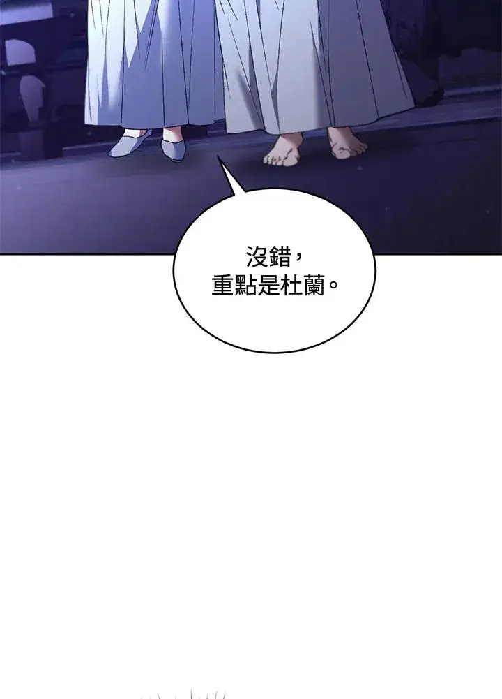 漫画《重置女士》第86话第88张图