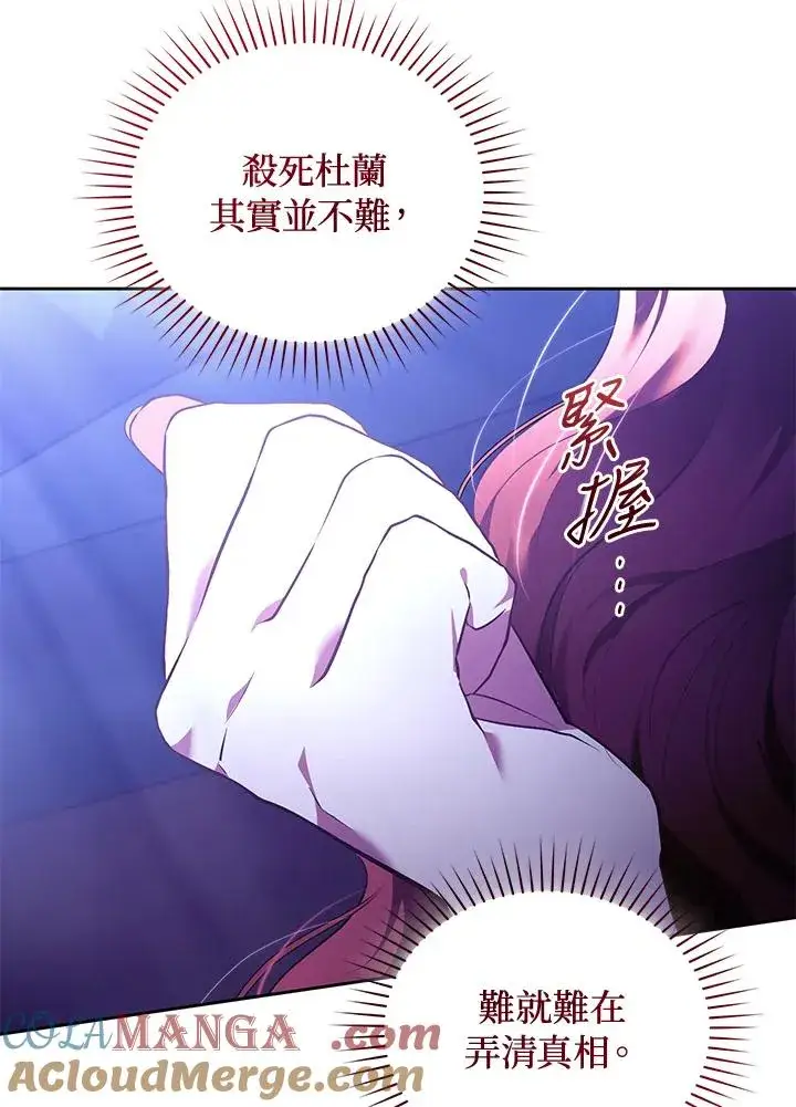 漫画《重置女士》第86话第89张图