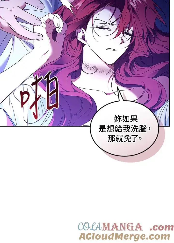 漫画《重置女士》第86话第93张图