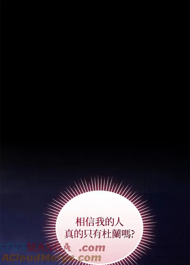 漫画《重置女士》第86话第97张图