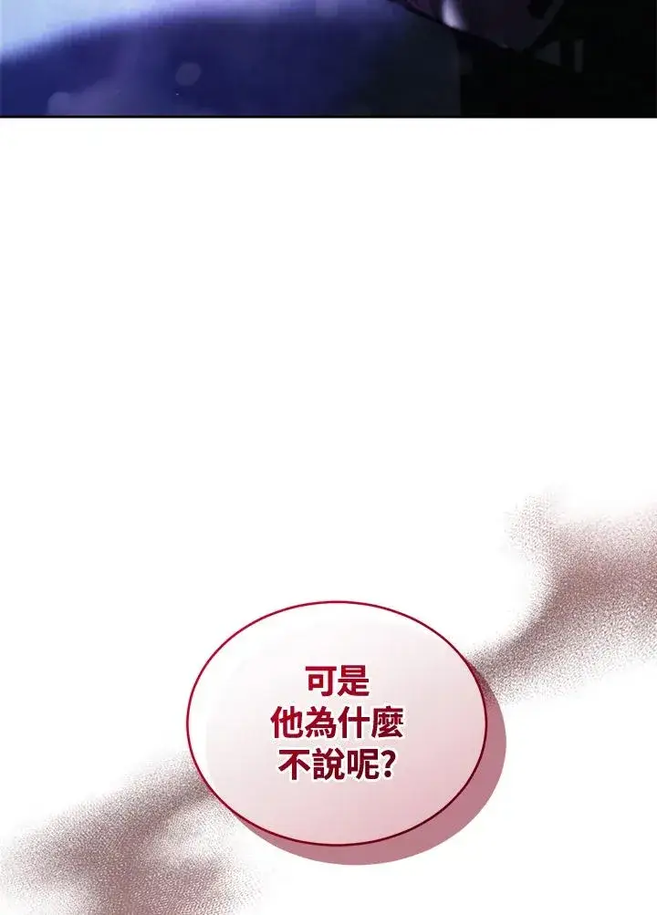 漫画《重置女士》第86话第99张图