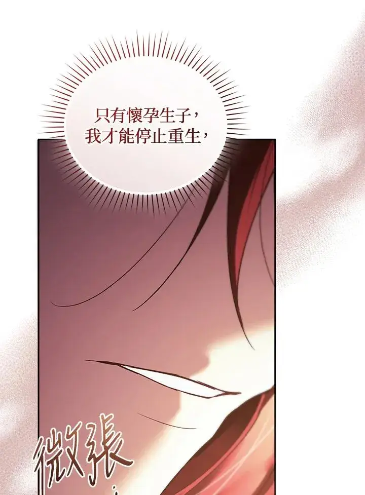 《重置女士》第87话图100