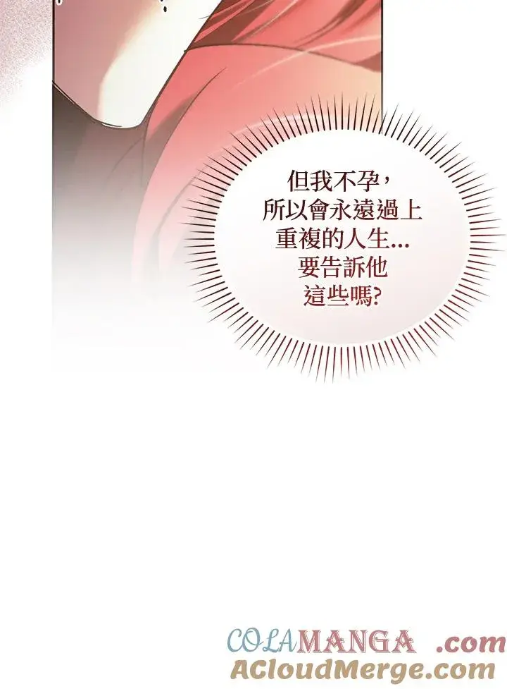 《重置女士》第87话图101