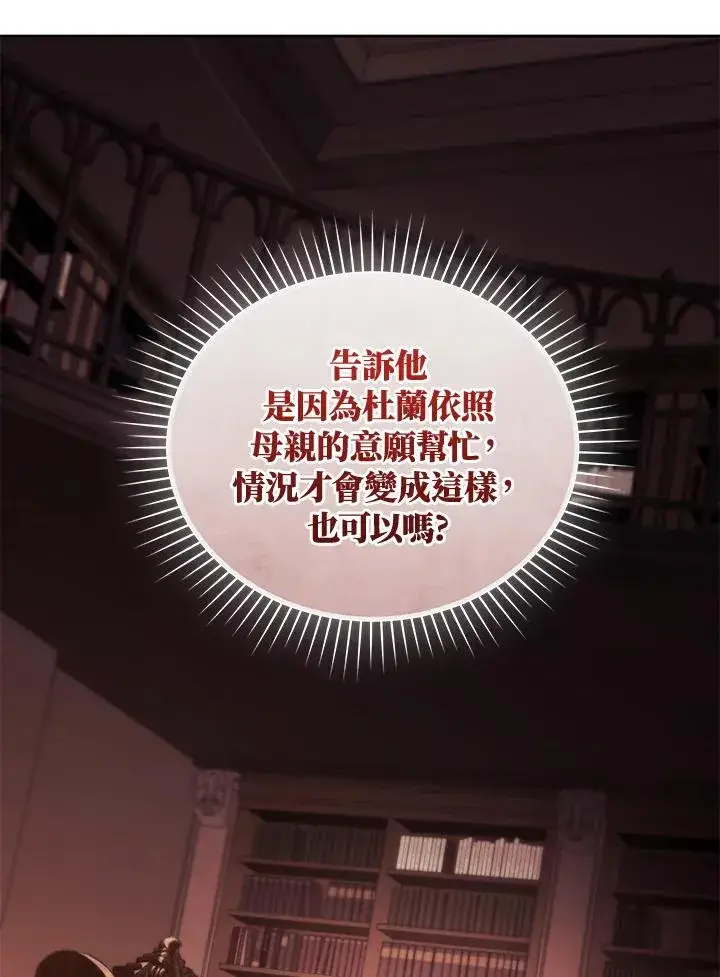 《重置女士》第87话图102