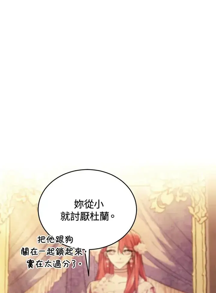 《重置女士》第87话图104