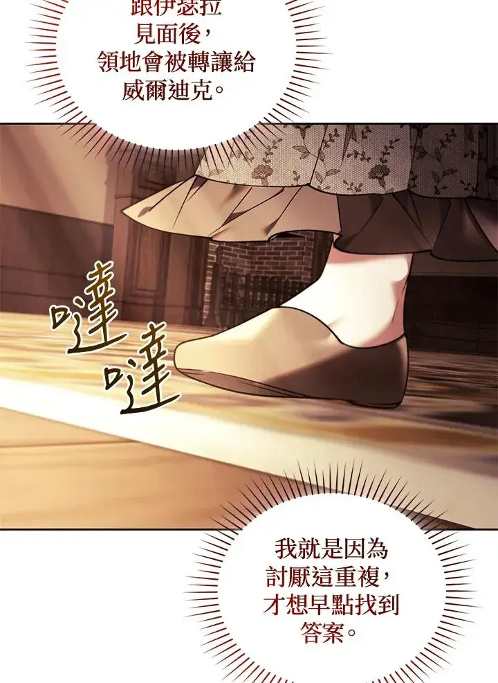 《重置女士》第87话图114