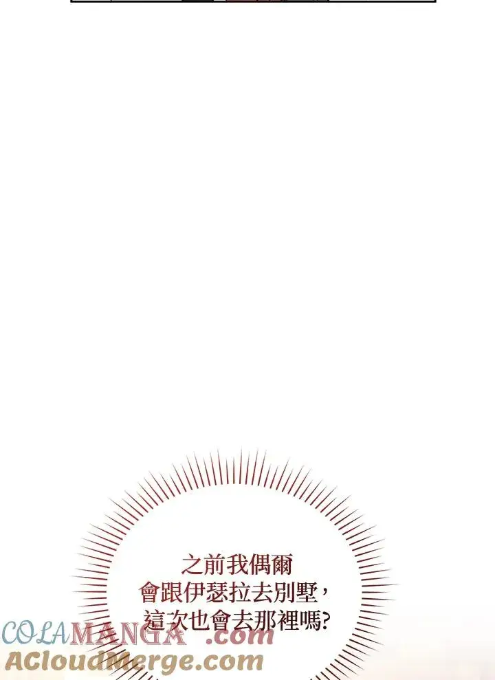 《重置女士》第87话图121