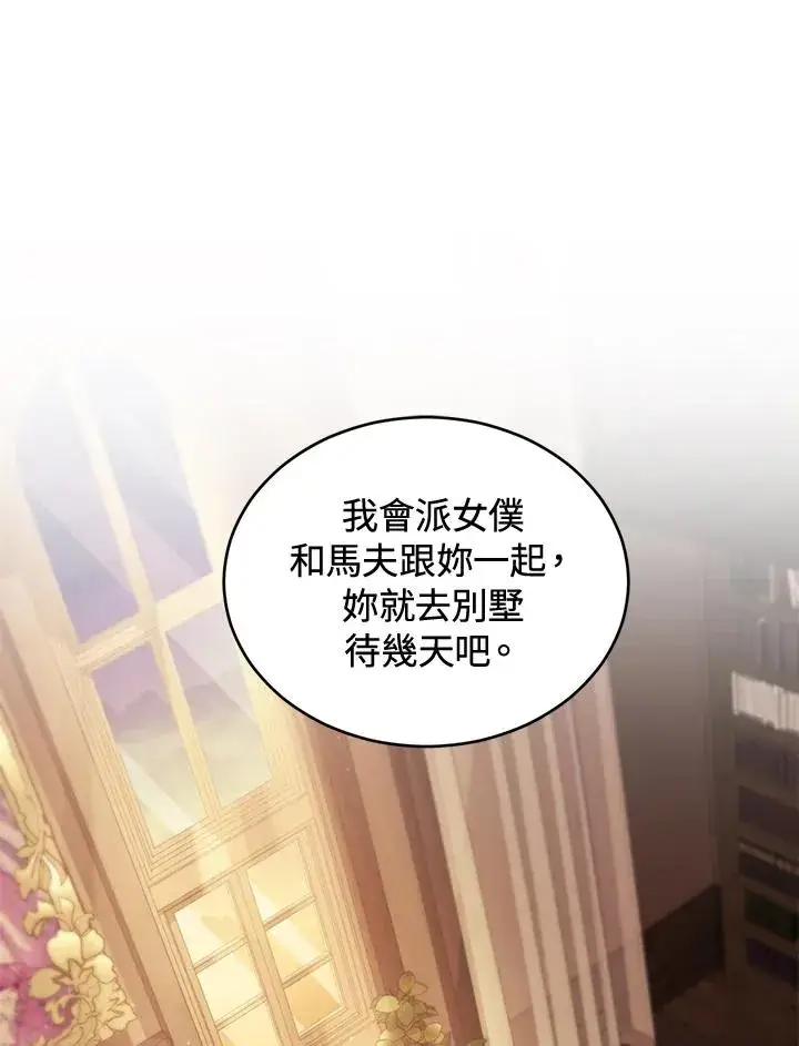 《重置女士》第87话图138