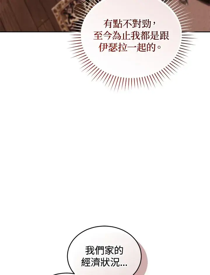 《重置女士》第87话图140