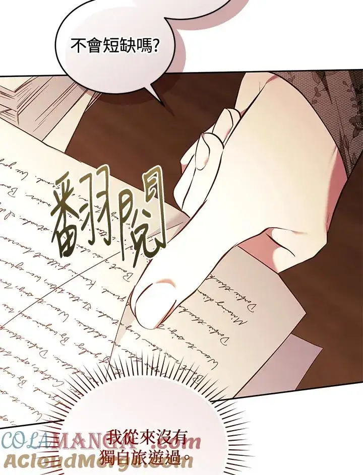 《重置女士》第87话图141